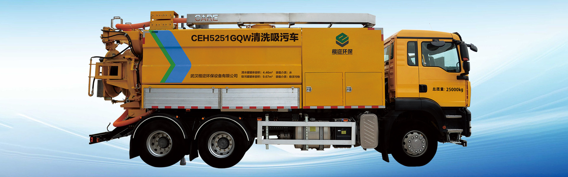 CEH5251GQW清洗吸污车