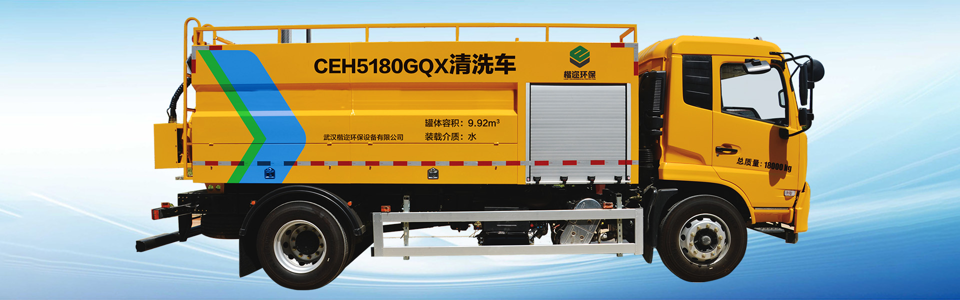 CEH5180GQX清洗车