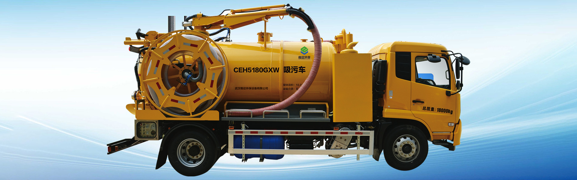 CEH5180GXW吸污车