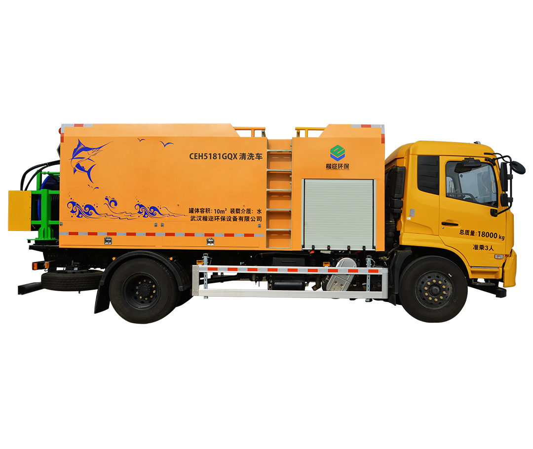 CEH5181GQX清洗车